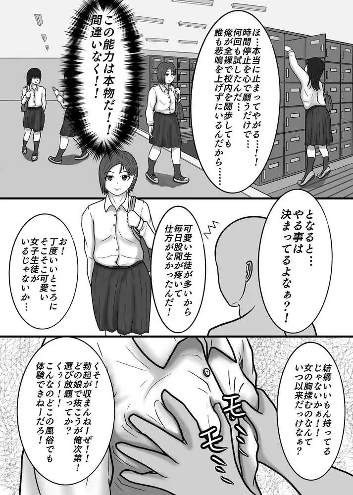 時間停止して教え子達に中出ししまくる！ - ページ03