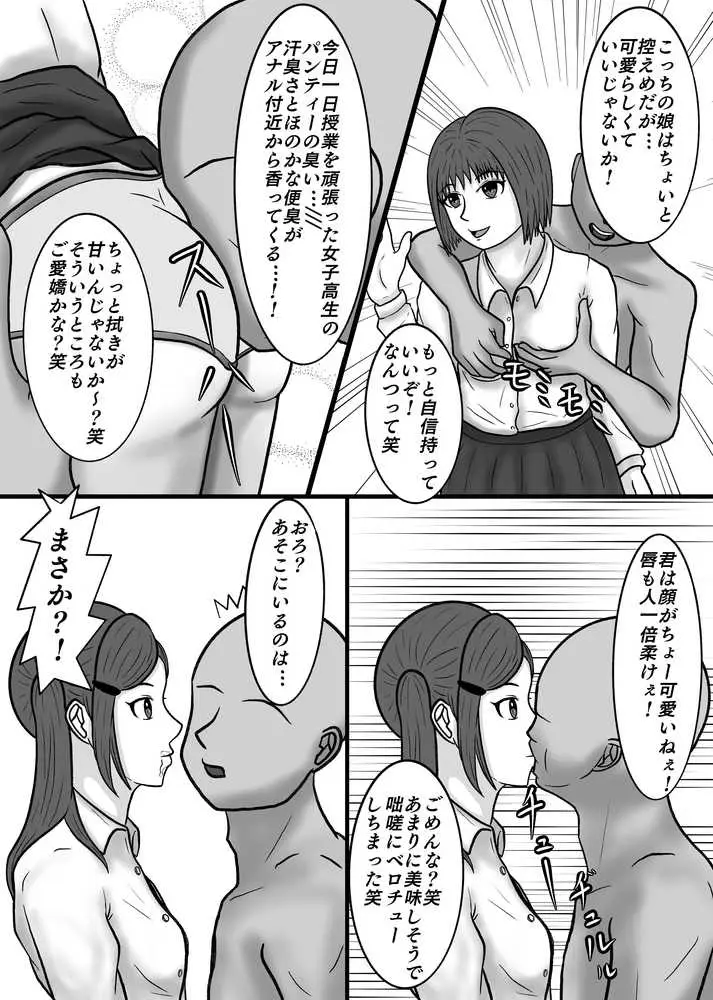 時間停止して教え子達に中出ししまくる！ - ページ04