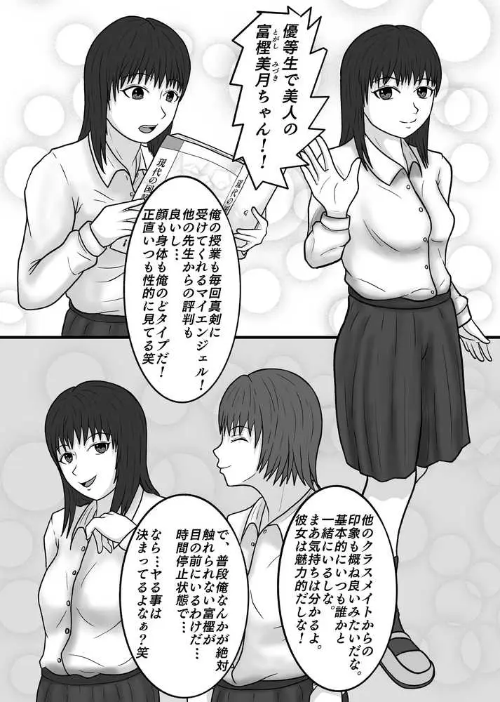 時間停止して教え子達に中出ししまくる！ - ページ05