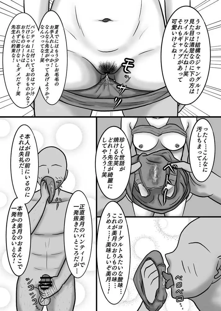 時間停止して教え子達に中出ししまくる！ - ページ09