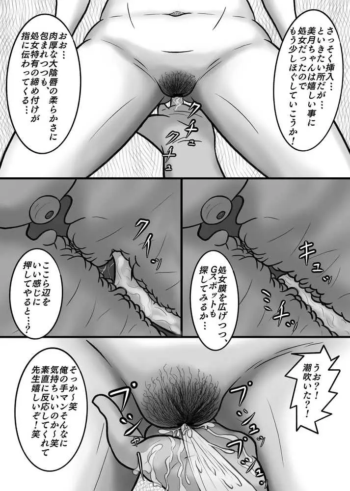 時間停止して教え子達に中出ししまくる！ - ページ12