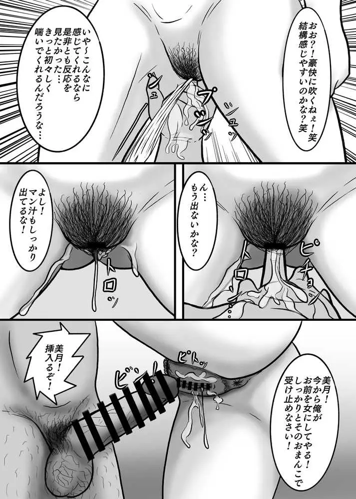 時間停止して教え子達に中出ししまくる！ - ページ13