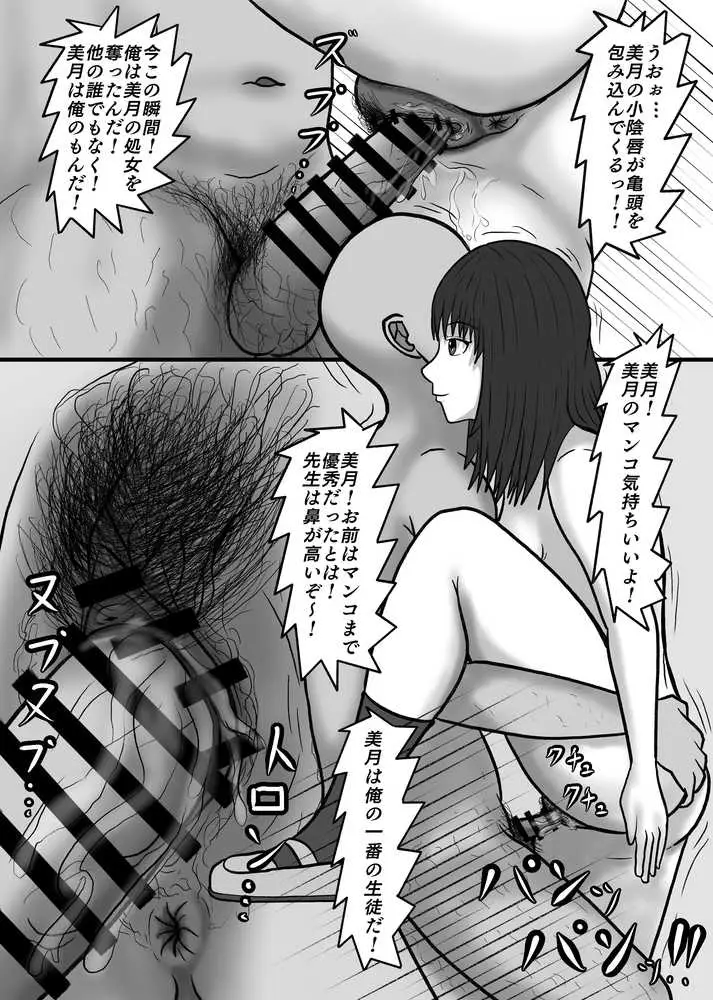 時間停止して教え子達に中出ししまくる！ - ページ14