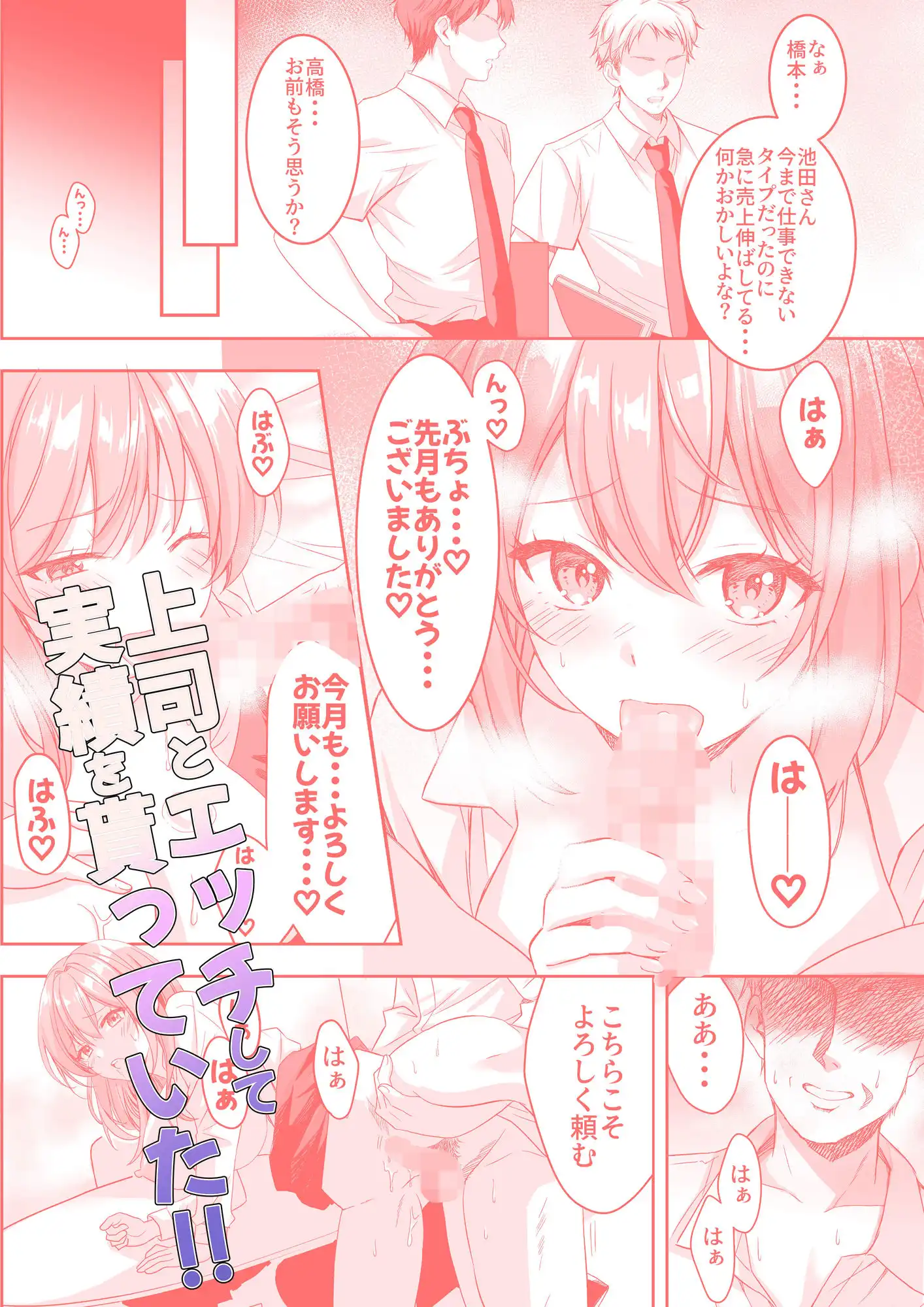 売上トップを取るために上司とヤッてた美人OLが緊縛調教されちゃう話