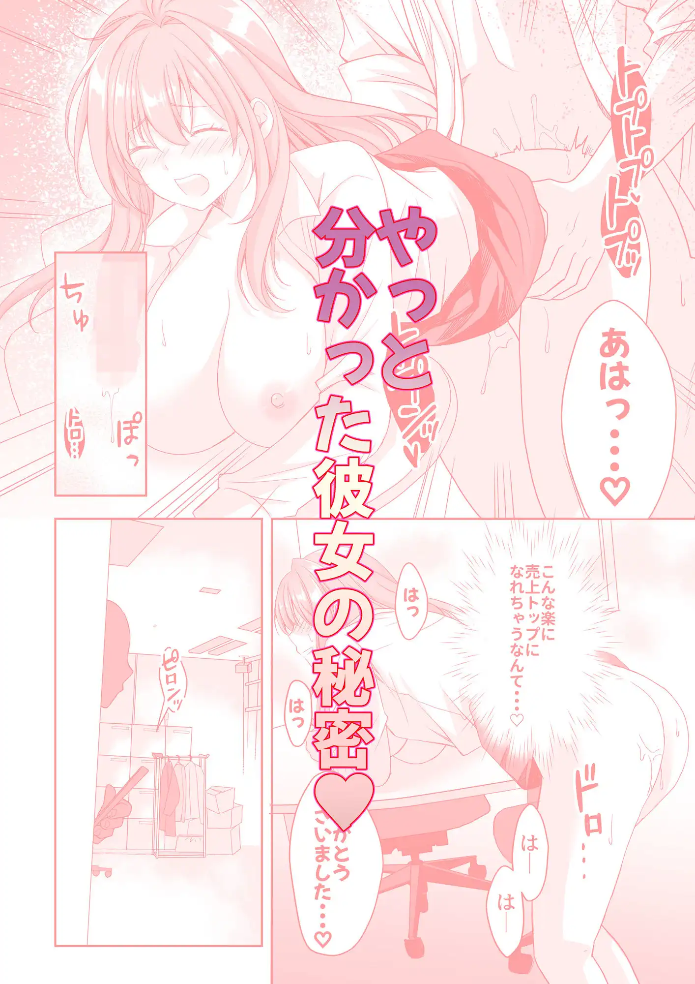 売上トップを取るために上司とヤッてた美人OLが緊縛調教されちゃう話