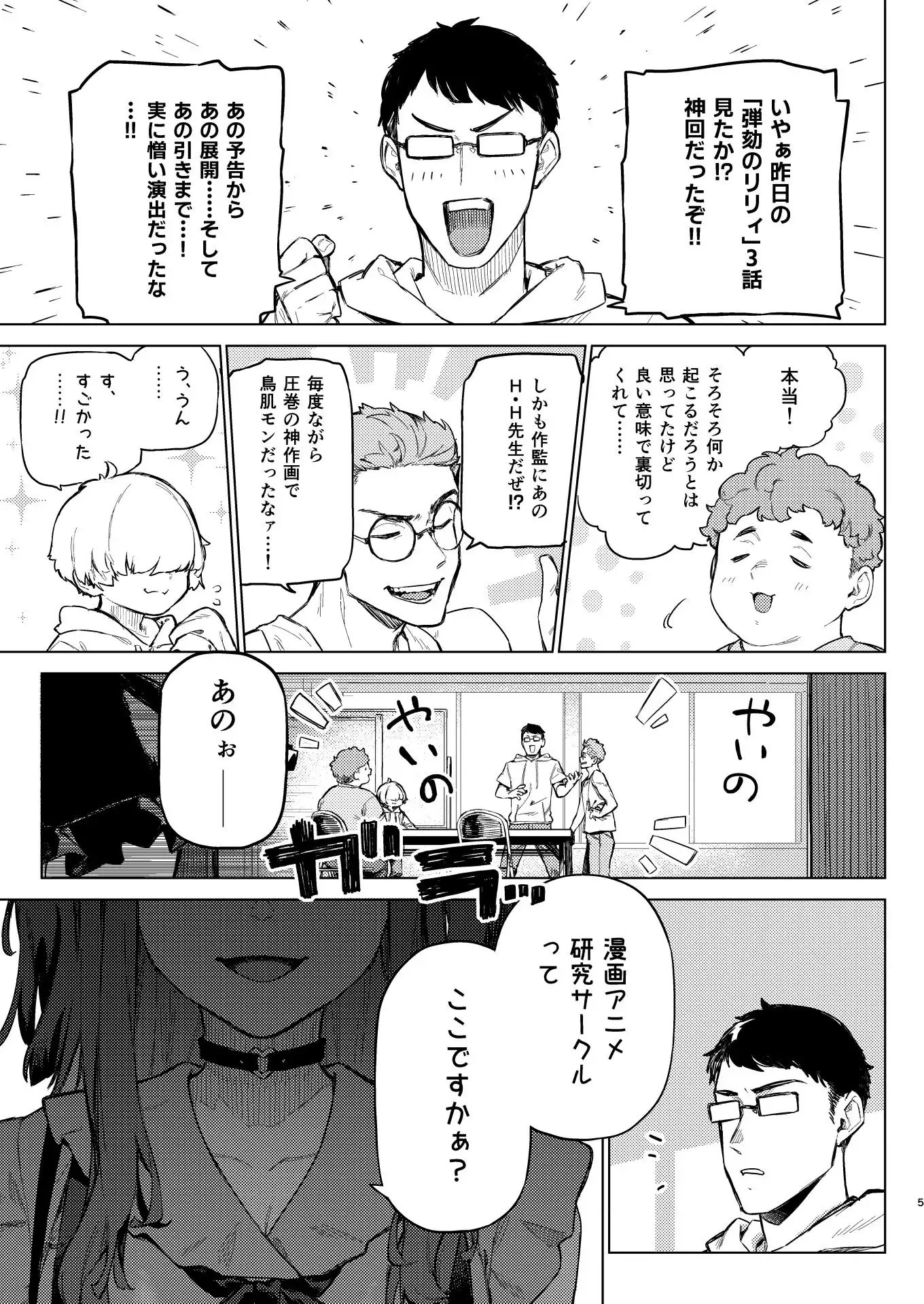 焦燥まいんどくらいしす!〜地雷系サークラ美少女をわからセックス!〜 - サンプル5