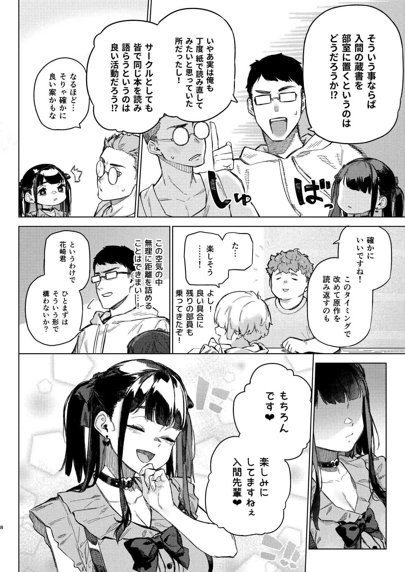 焦燥まいんどくらいしす!〜地雷系サークラ美少女をわからセックス!〜 - サンプル8