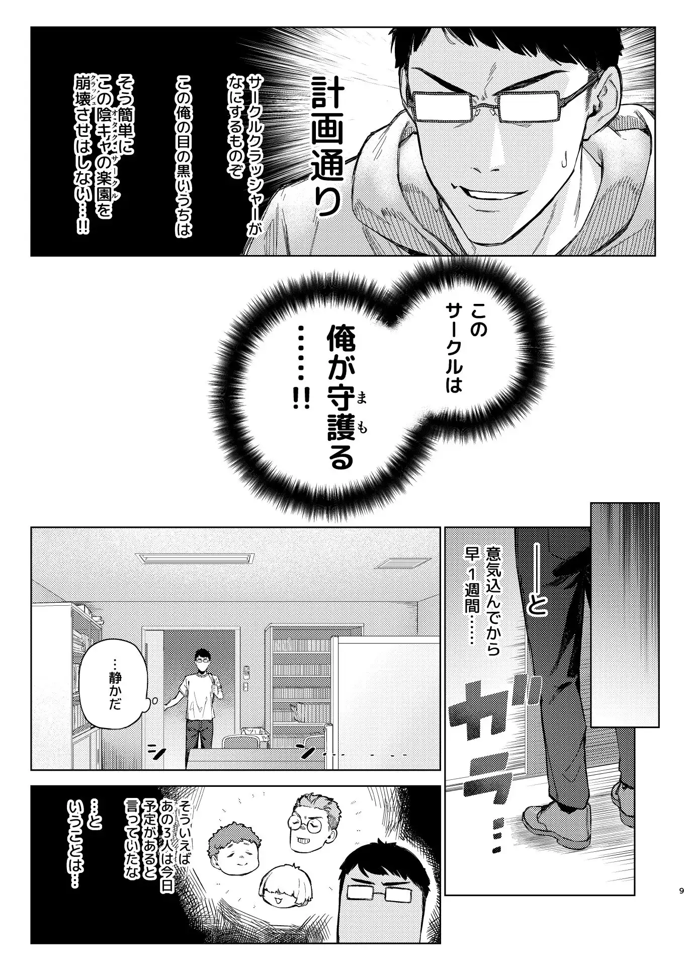 焦燥まいんどくらいしす!〜地雷系サークラ美少女をわからセックス!〜 - サンプル9