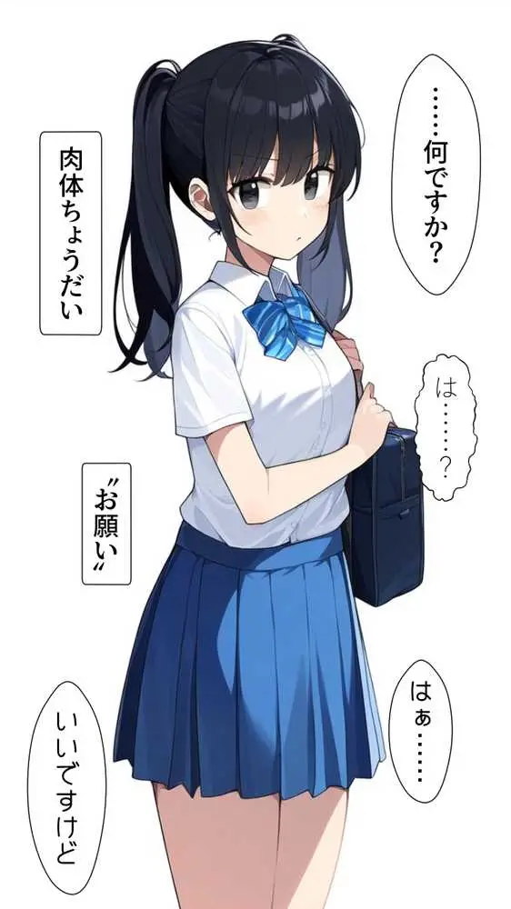 肉体ちょうだい〜お願いされたら断れない世界〜 - ページ03