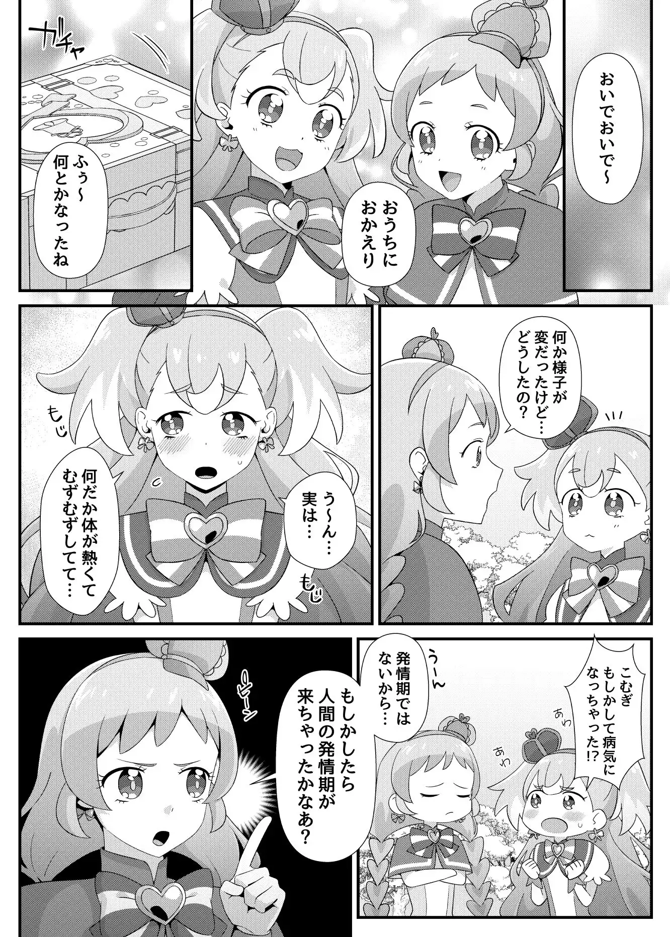 犬飼家の発情期