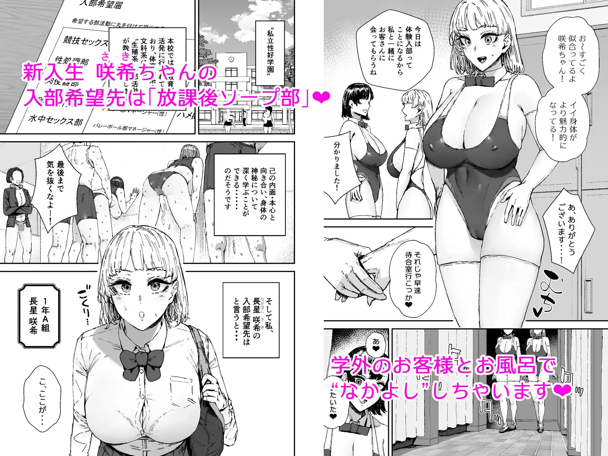 放課後ソープ部の裏側 - サンプル1