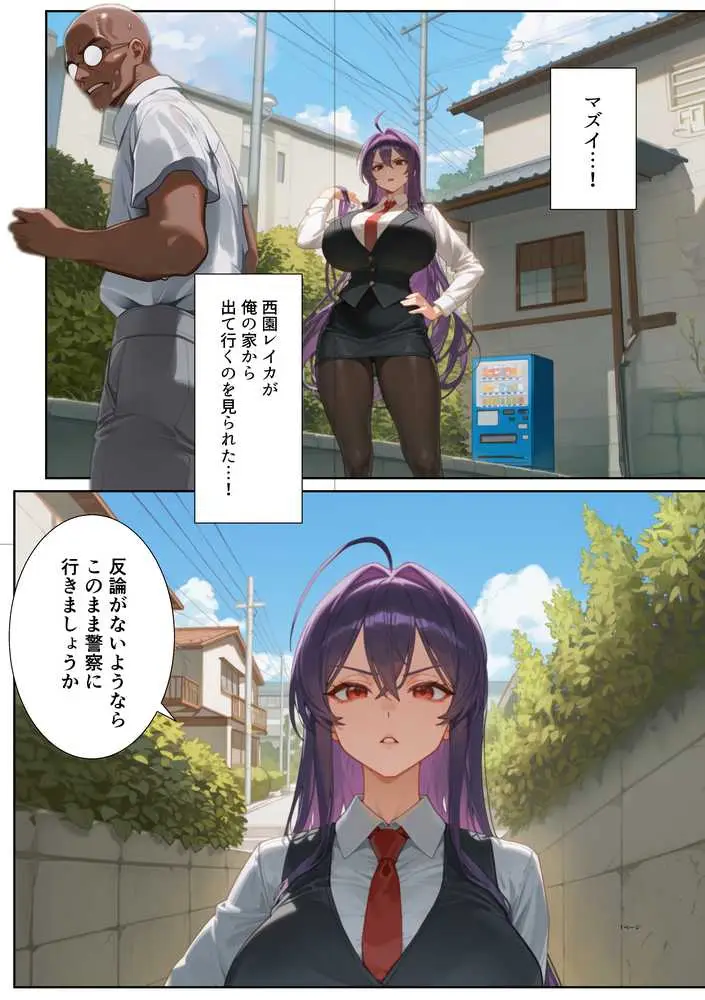 ムカつく女教師を強●妊娠！催◯リベンジ！＃2 - ページ01