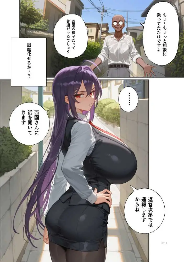 ムカつく女教師を強●妊娠！催◯リベンジ！＃2 - ページ02
