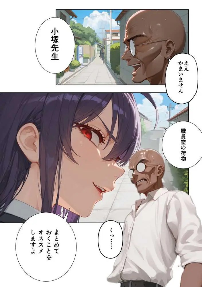 ムカつく女教師を強●妊娠！催◯リベンジ！＃2 - ページ03