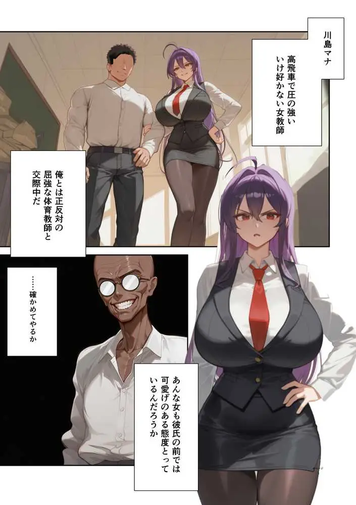 ムカつく女教師を強●妊娠！催◯リベンジ！＃2 - ページ04