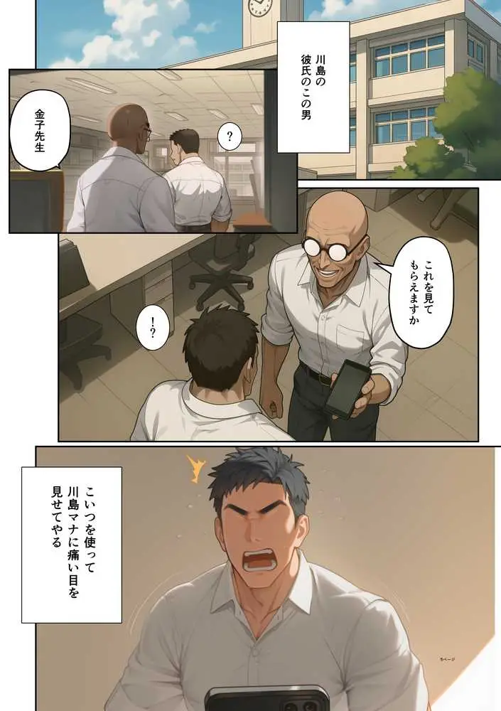 ムカつく女教師を強●妊娠！催◯リベンジ！＃2 - ページ05