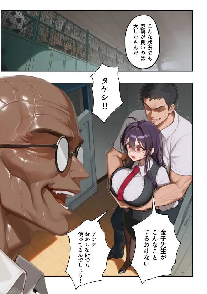ムカつく女教師を強●妊娠！催◯リベンジ！＃2 - ページ07