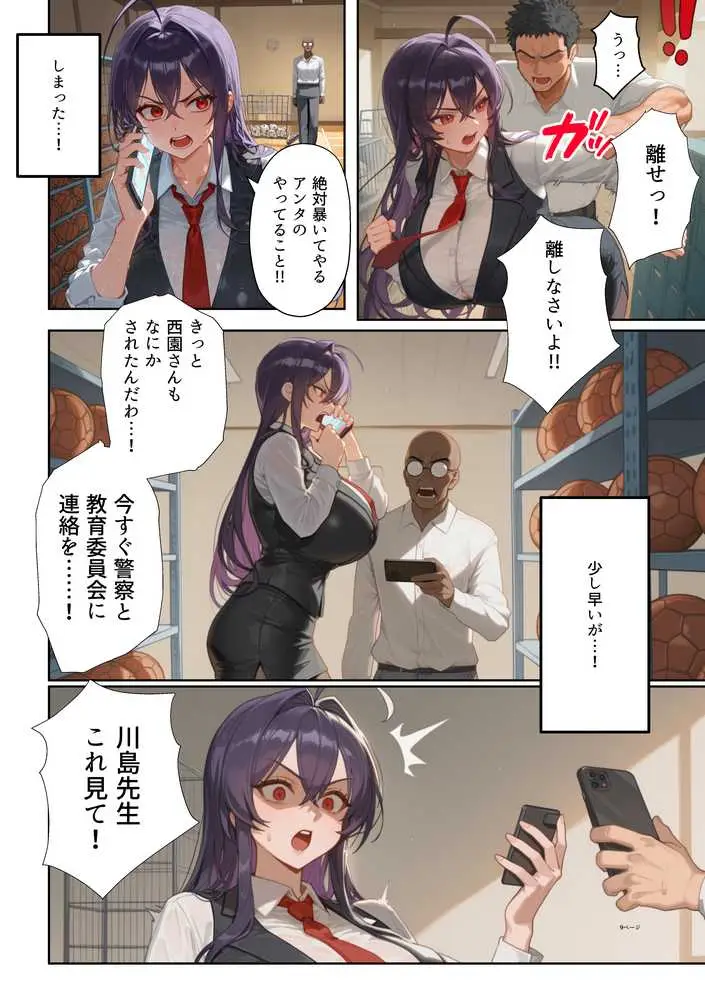ムカつく女教師を強●妊娠！催◯リベンジ！＃2 - ページ08