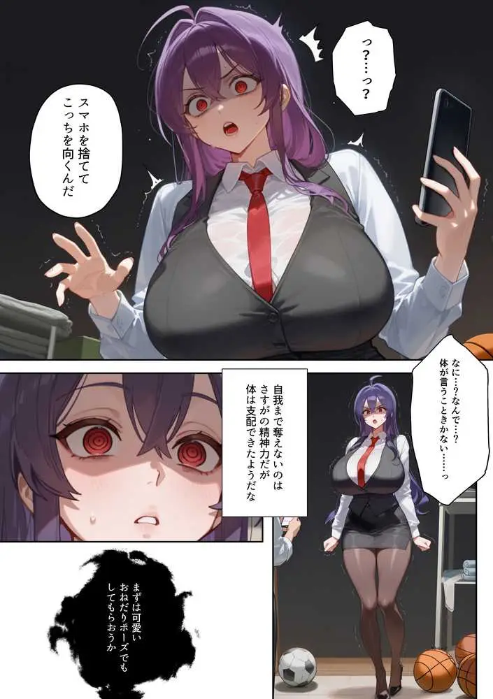 ムカつく女教師を強●妊娠！催◯リベンジ！＃2 - ページ09