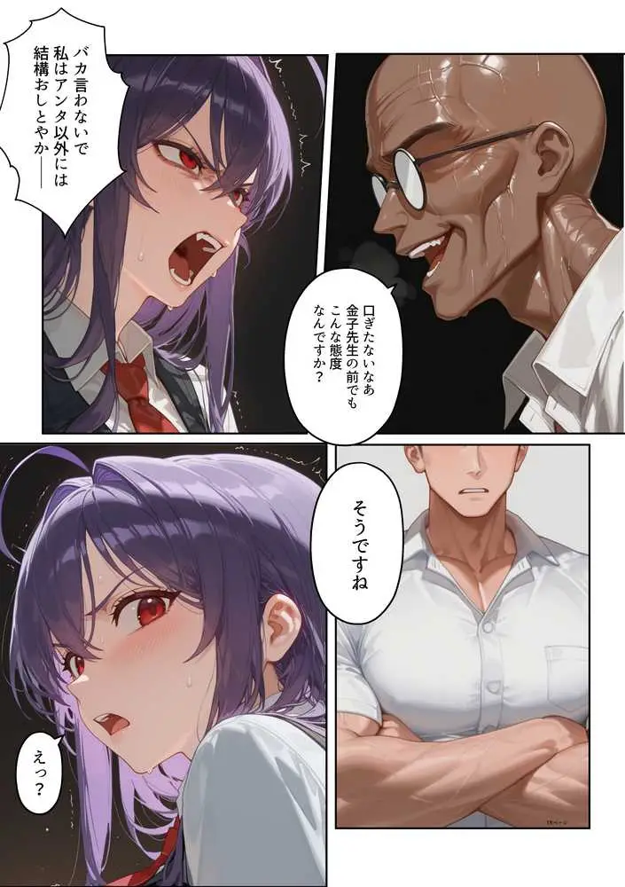 ムカつく女教師を強●妊娠！催◯リベンジ！＃2 - ページ13