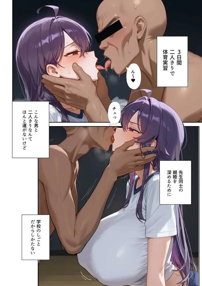 ムカつく女教師を強●妊娠！催◯リベンジ！＃2 - ページ16
