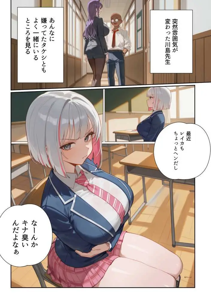 ムカつく女教師を強●妊娠！催◯リベンジ！＃2 - ページ19