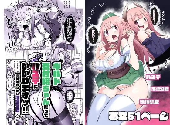 ギルド受付嬢ちゃんだってバステにかかりますッ！！意外とやっかい淫語幻聴