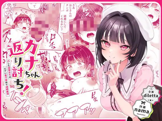 カナちゃん返り討ち!凸した変態おぢのエグい電マ責めで連続絶頂
