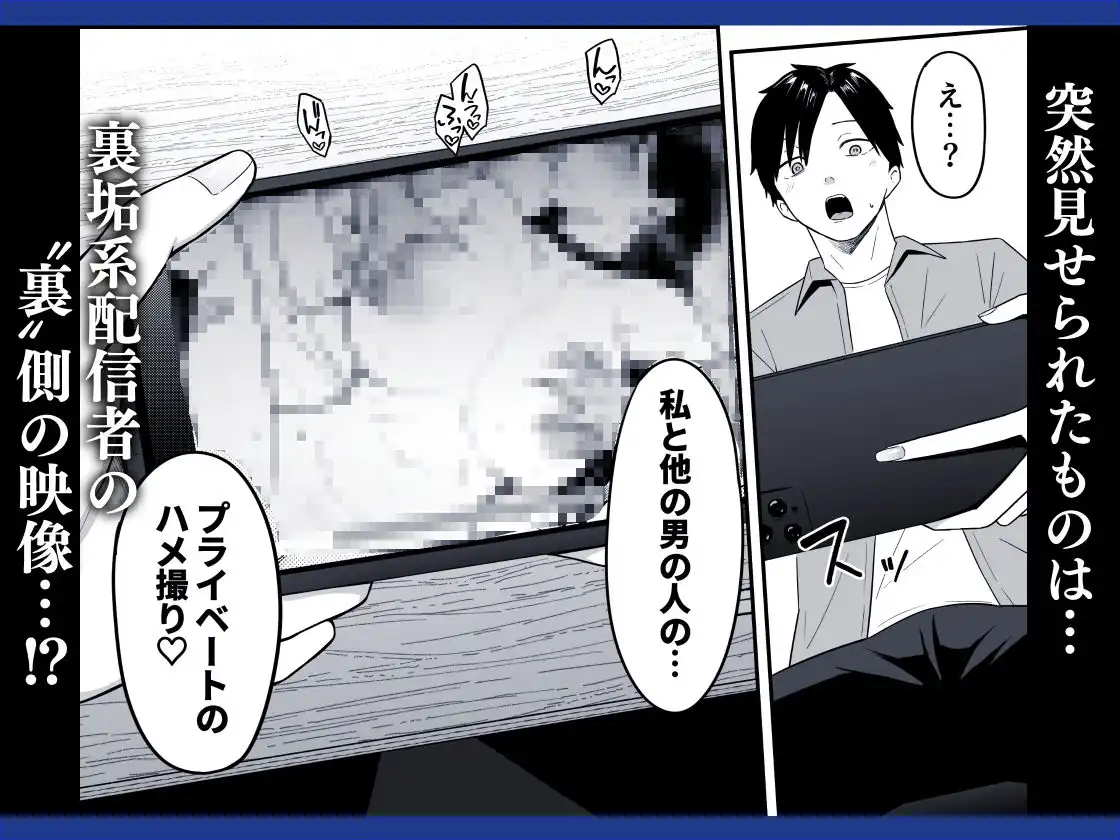 あのとき振ってしまった元陰キャの女友達が裏垢配信者になっていた。