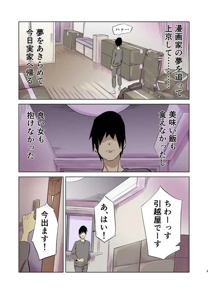 肉欲爆発ボーイッシュJDムチムチ引っ越しセンター〜お心付けは種付けで〜 - ページ01