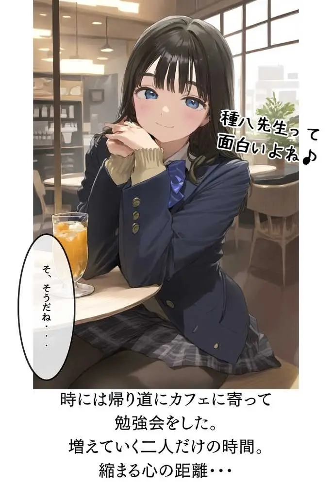 【熱血！種付け先生】少子化対策のため学園一の美少女が種付けおじさんに寝取られた件 - ページ02