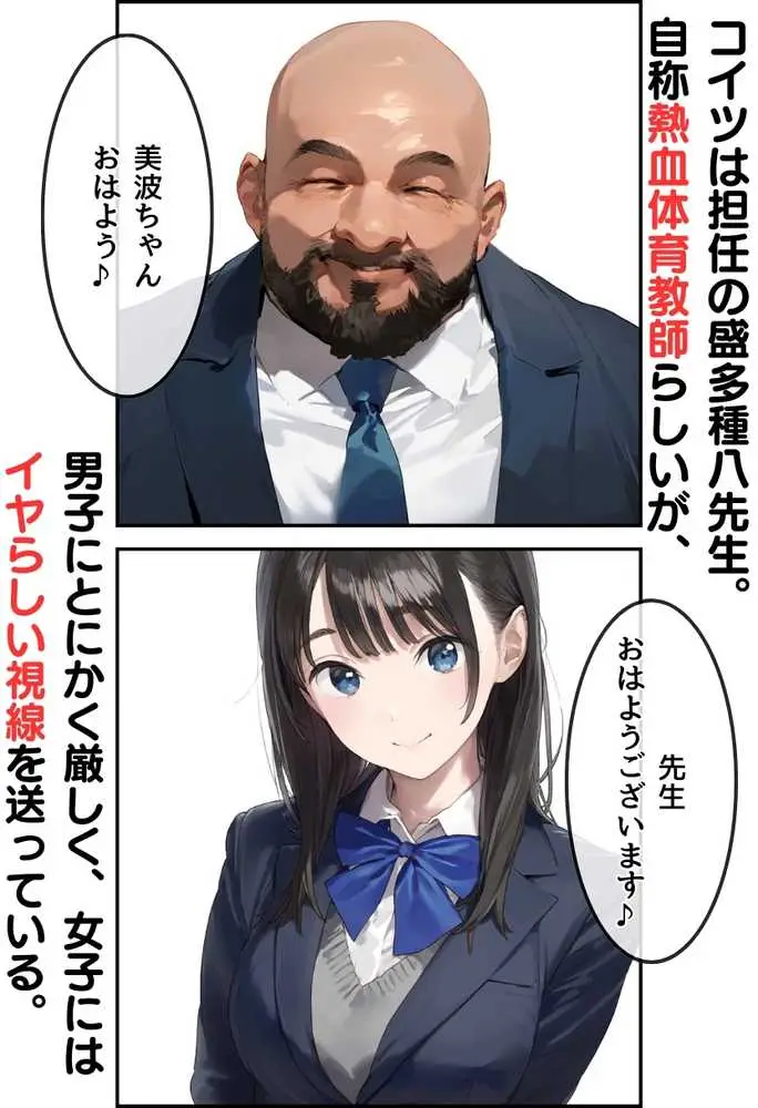【熱血！種付け先生】少子化対策のため学園一の美少女が種付けおじさんに寝取られた件 - ページ04