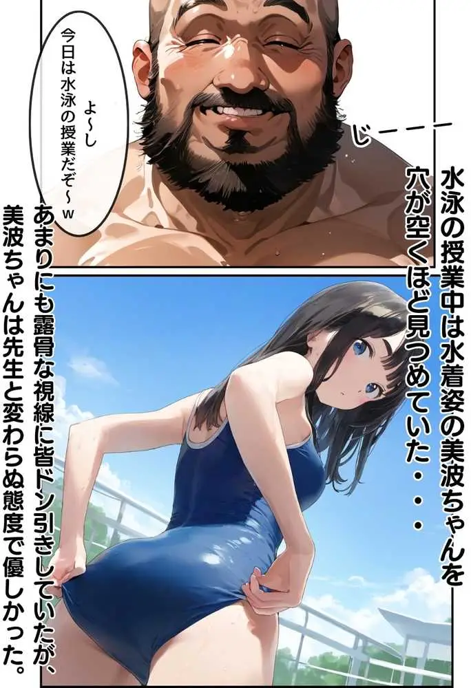 【熱血！種付け先生】少子化対策のため学園一の美少女が種付けおじさんに寝取られた件 - ページ05