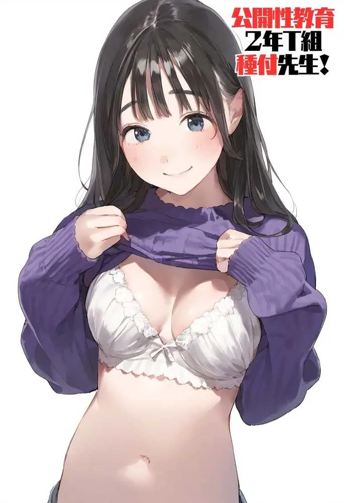 【熱血！種付け先生】少子化対策のため学園一の美少女が種付けおじさんに寝取られた件 - ページ10