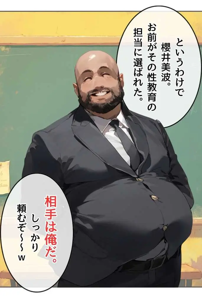 【熱血！種付け先生】少子化対策のため学園一の美少女が種付けおじさんに寝取られた件 - ページ15