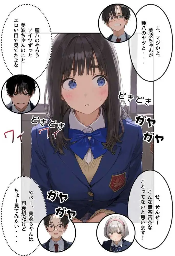 【熱血！種付け先生】少子化対策のため学園一の美少女が種付けおじさんに寝取られた件 - ページ16