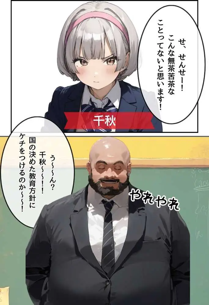 【熱血！種付け先生】少子化対策のため学園一の美少女が種付けおじさんに寝取られた件 - ページ17