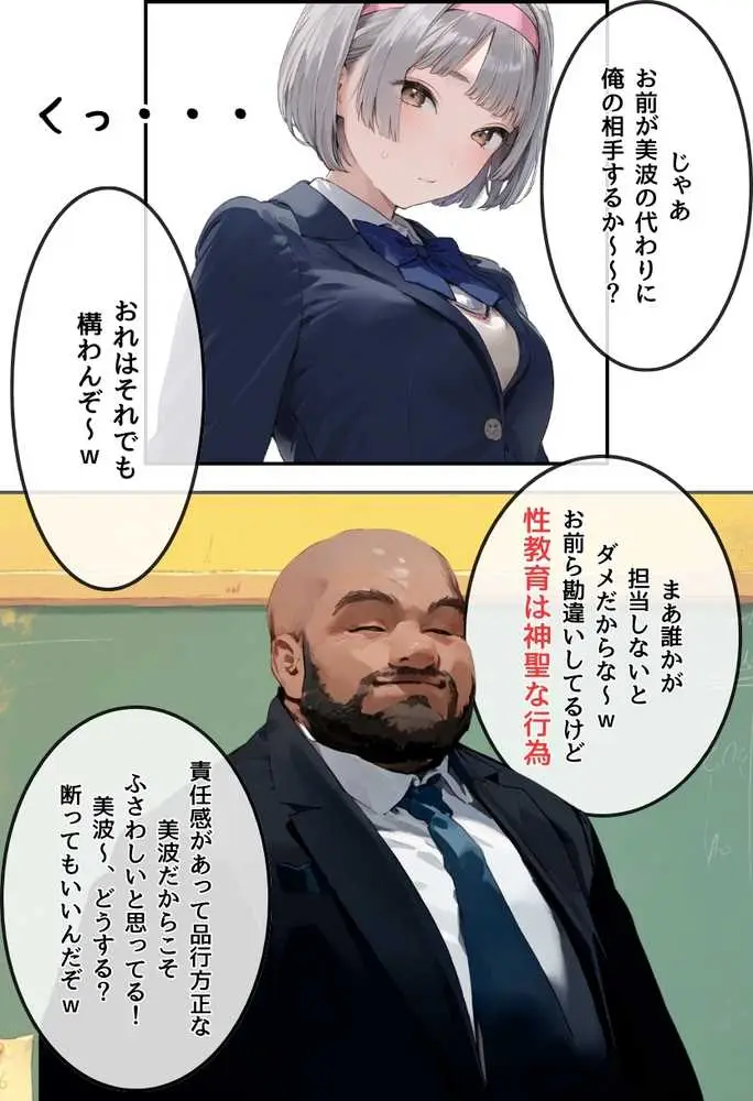 【熱血！種付け先生】少子化対策のため学園一の美少女が種付けおじさんに寝取られた件 - ページ18