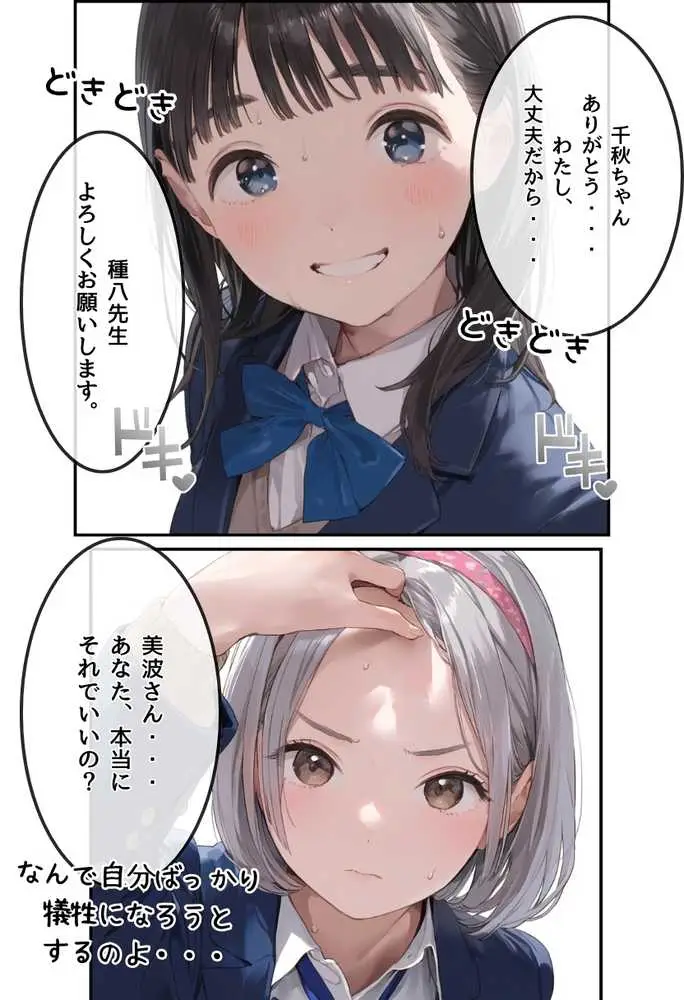 【熱血！種付け先生】少子化対策のため学園一の美少女が種付けおじさんに寝取られた件 - ページ19