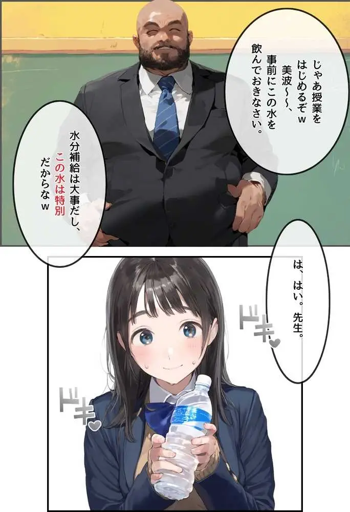 【熱血！種付け先生】少子化対策のため学園一の美少女が種付けおじさんに寝取られた件 - ページ20