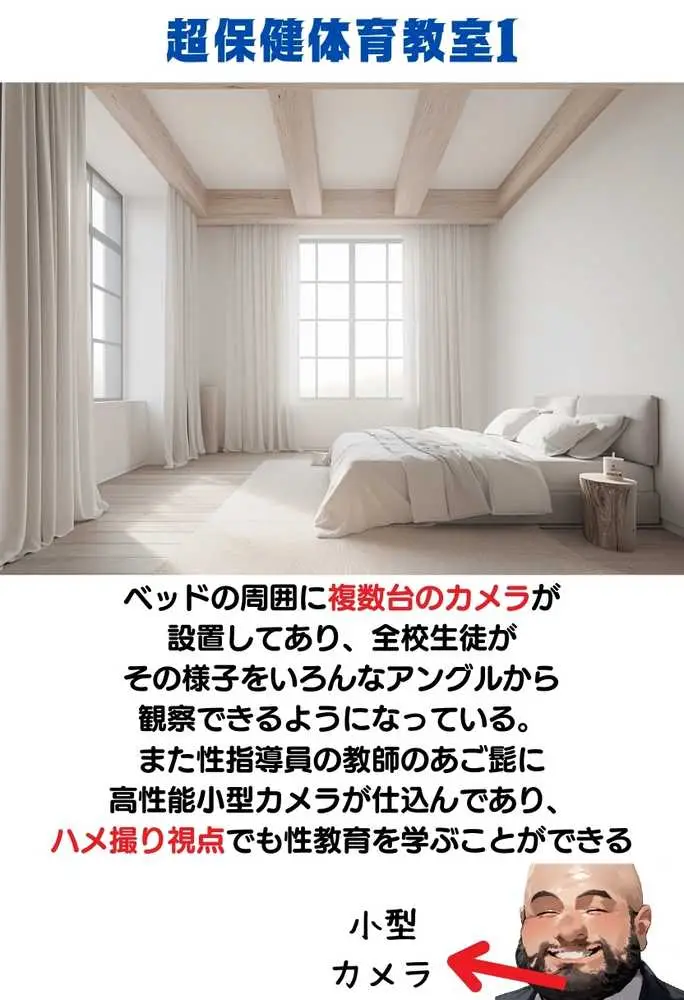【熱血！種付け先生】少子化対策のため学園一の美少女が種付けおじさんに寝取られた件 - ページ24