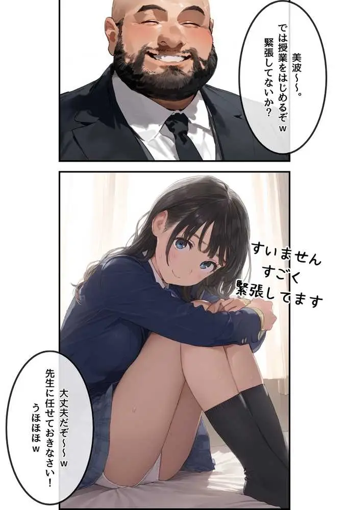 【熱血！種付け先生】少子化対策のため学園一の美少女が種付けおじさんに寝取られた件 - ページ25