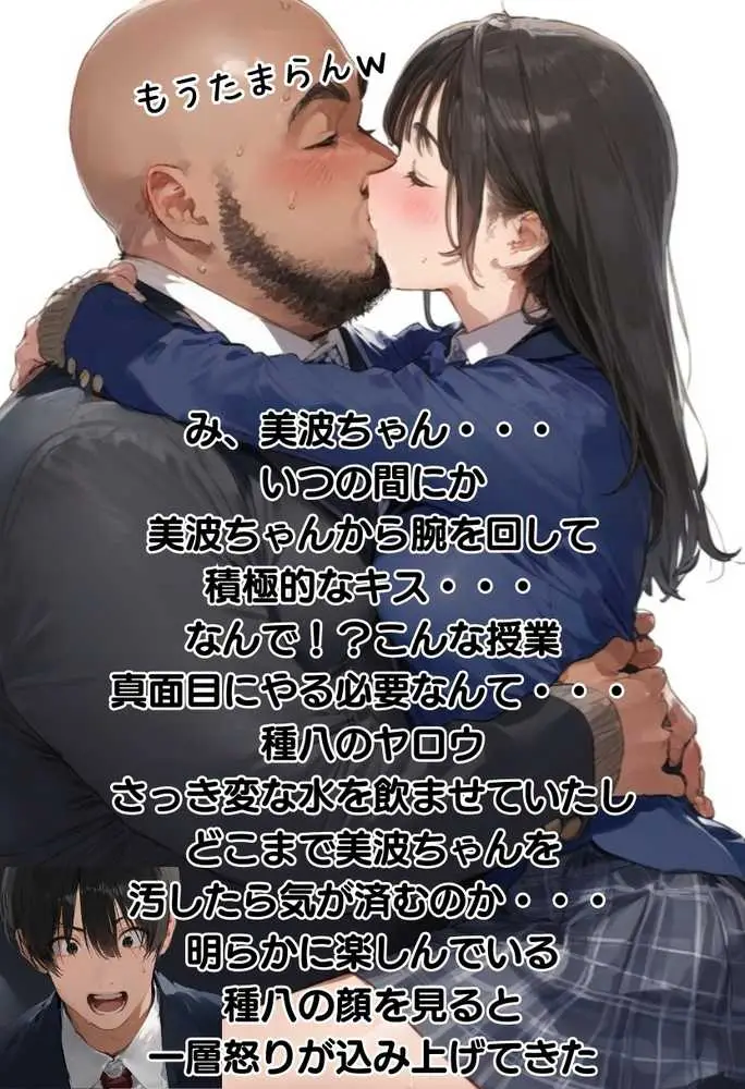 【熱血！種付け先生】少子化対策のため学園一の美少女が種付けおじさんに寝取られた件 - ページ30