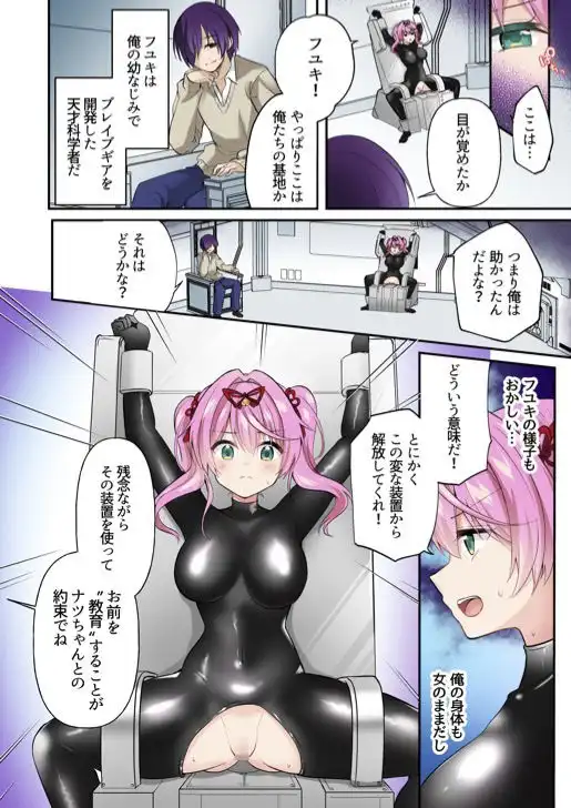 【TS悪堕ち】神威戦士ブレイブフォース〜堕落への誘い〜