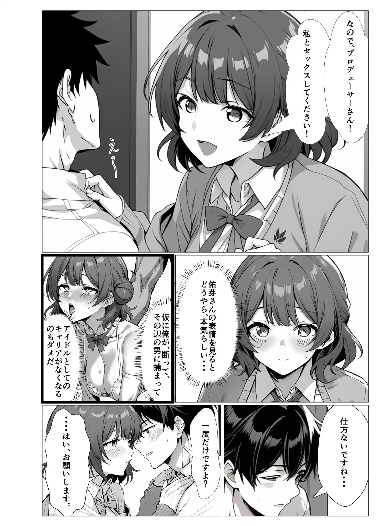 巨乳アイドルの性欲処理