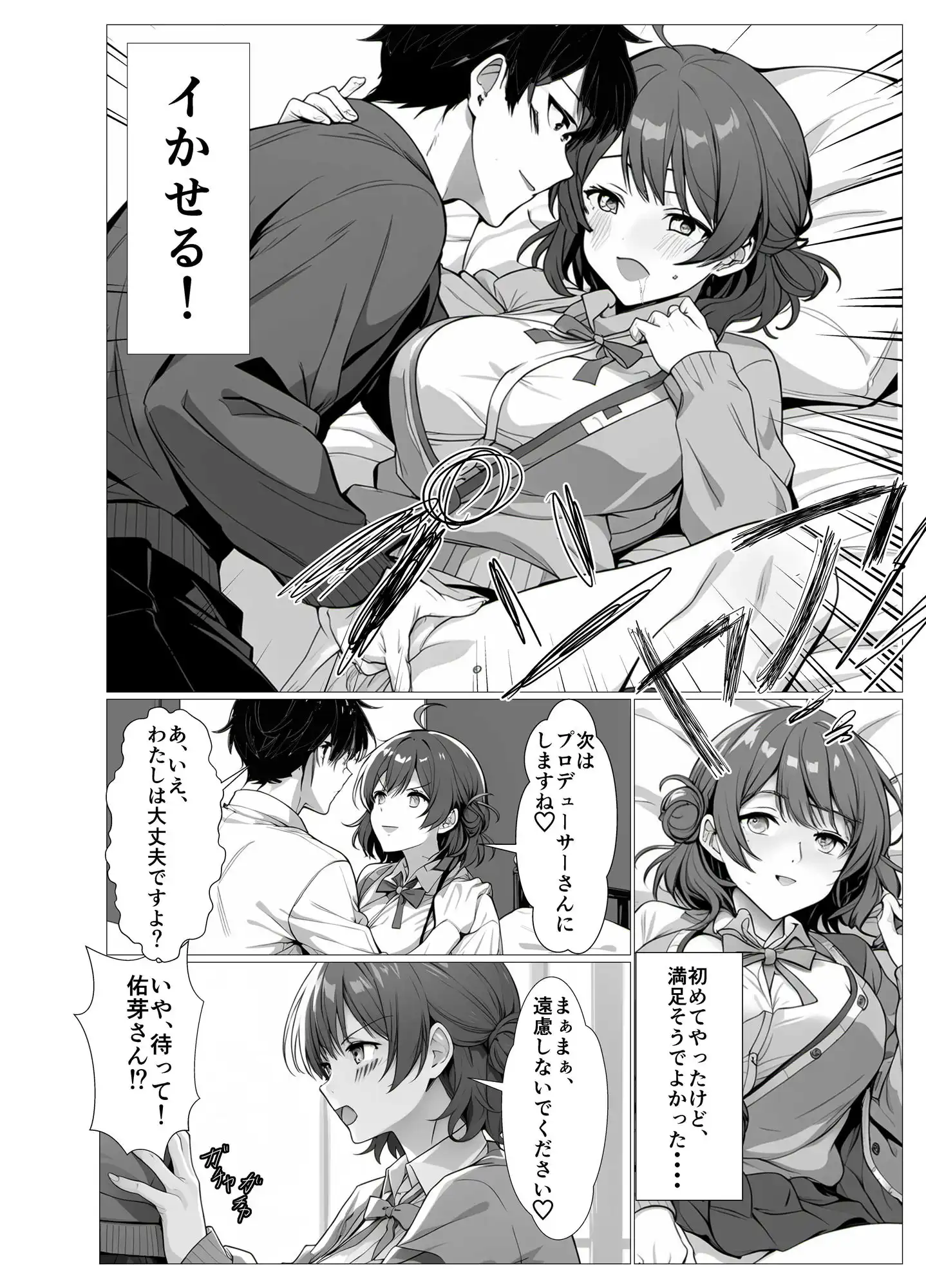 巨乳アイドルの性欲処理