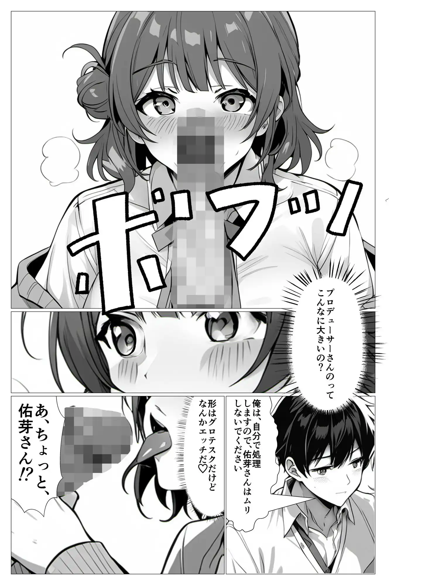 巨乳アイドルの性欲処理