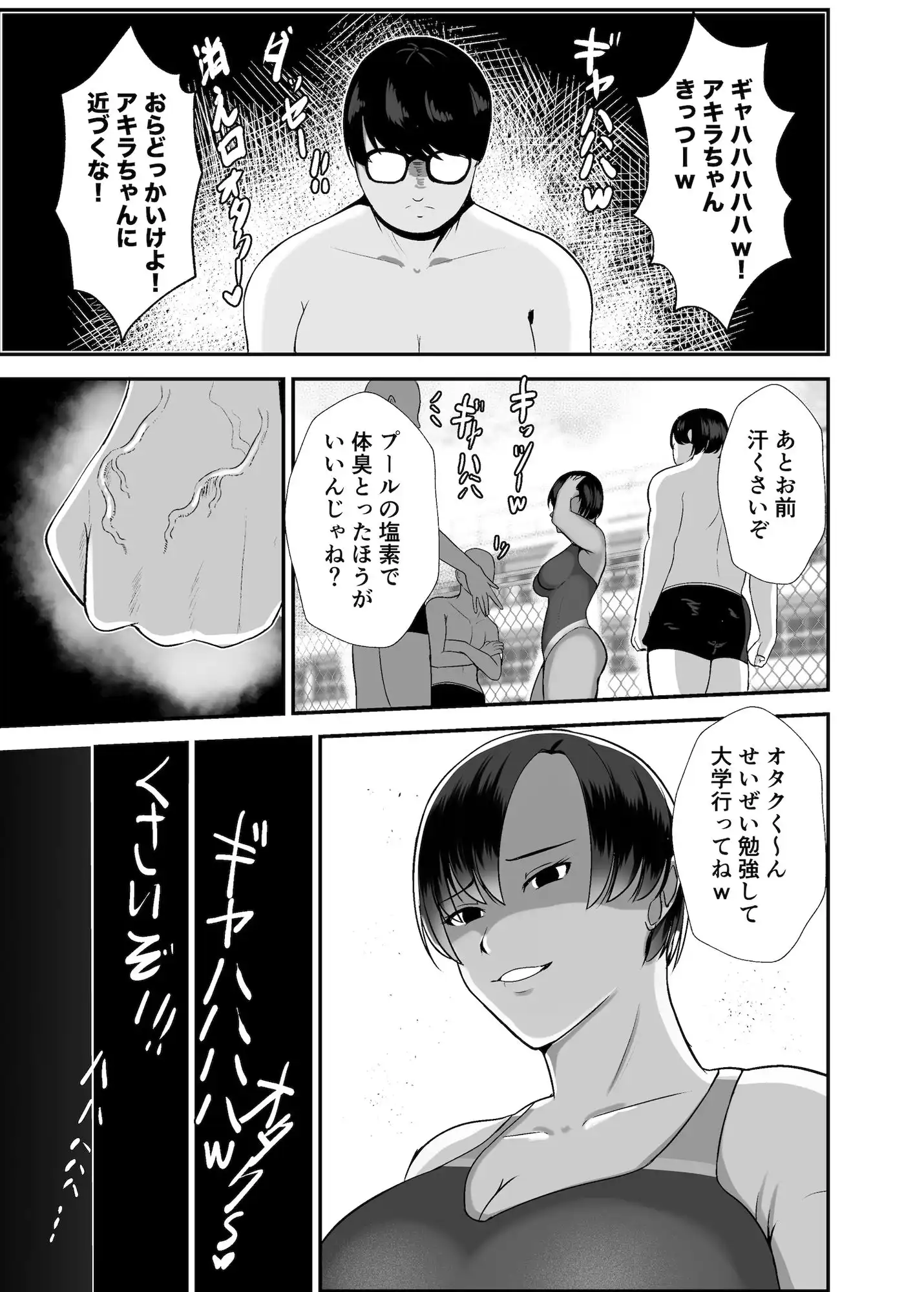 ナマイキ女体育教師の裏アカ見つけたら 俺の競泳水着オナホに成り下がった件ww