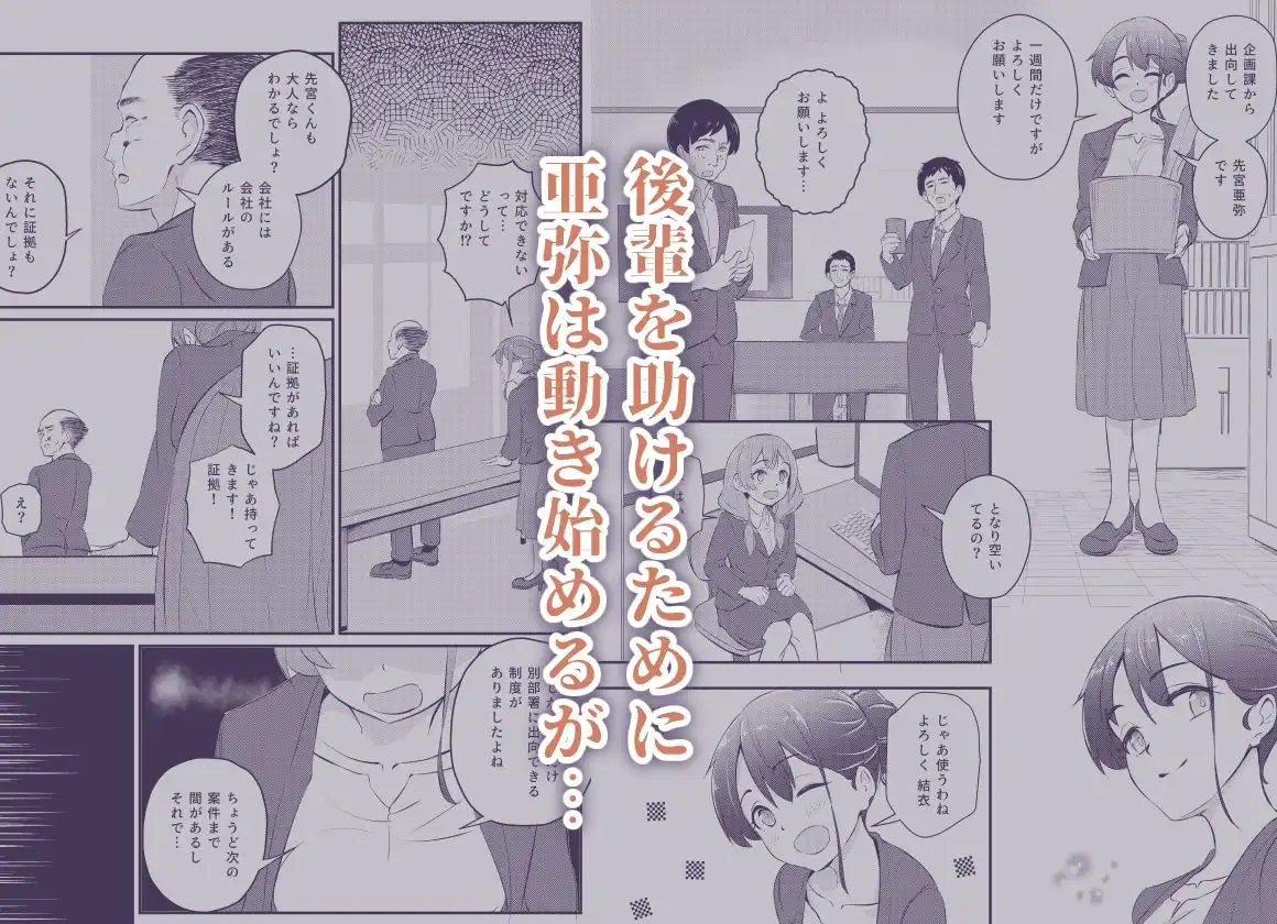 散らされた桜2 〜男の怖さを知らなかった先輩社員 亜弥の場合〜 - サンプル2
