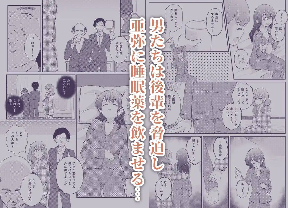 散らされた桜2 〜男の怖さを知らなかった先輩社員 亜弥の場合〜 - サンプル3